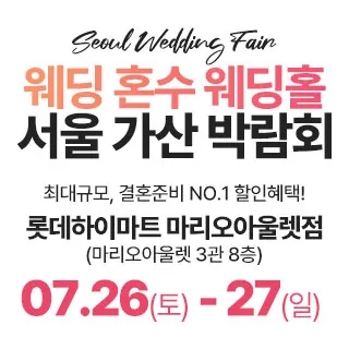가산 라라웨딩박람회