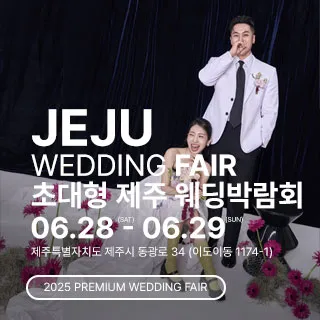제주웨딩연합회 주관 초대형 웨딩박…